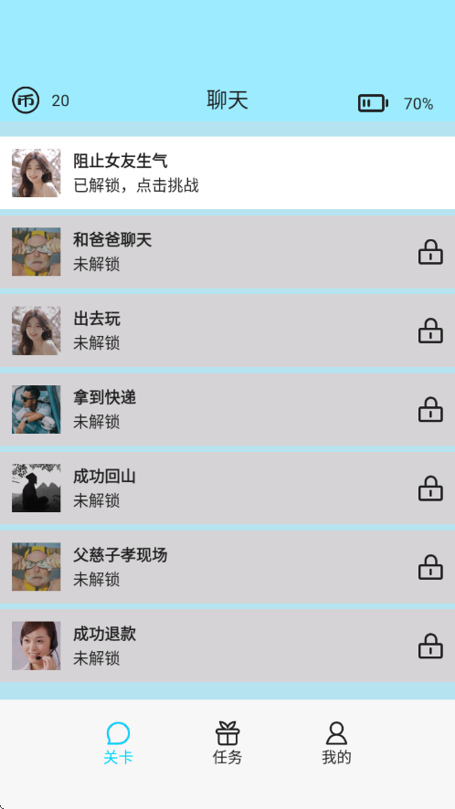 聊不下去了安卓版截图3