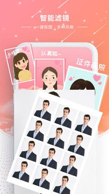 最完美证件照截图1
