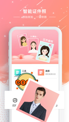 最完美证件照截图2