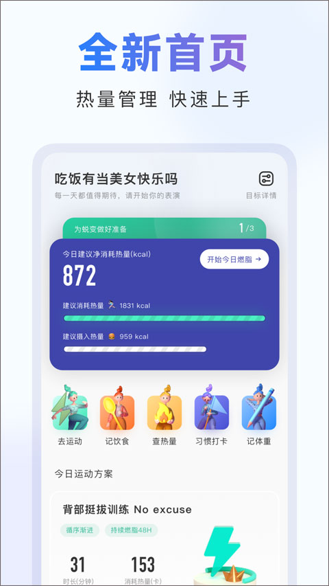 当燃运动安卓版截图1