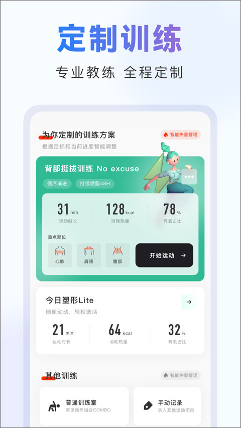 当燃运动安卓版截图0