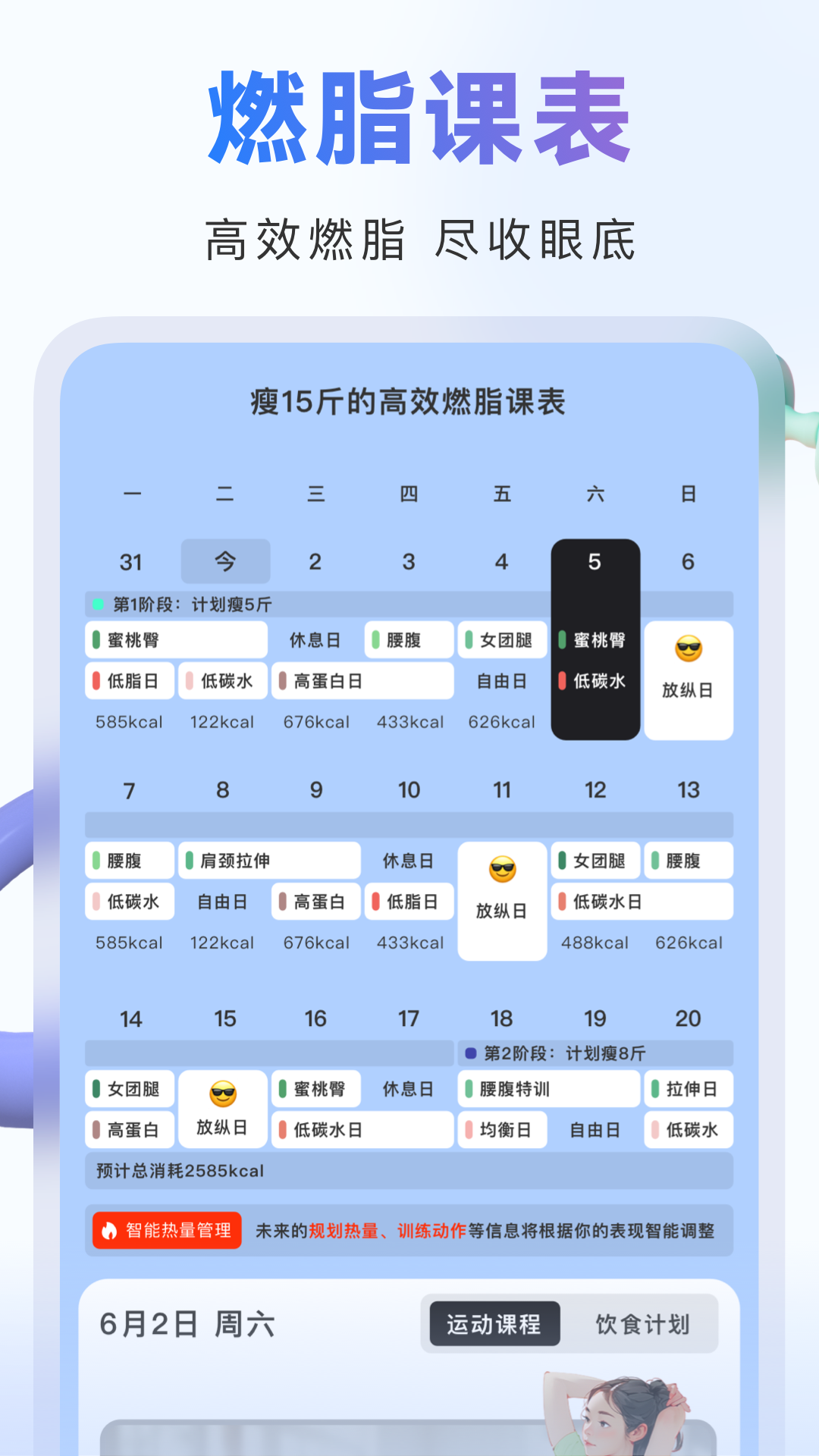 当燃运动安卓版截图2