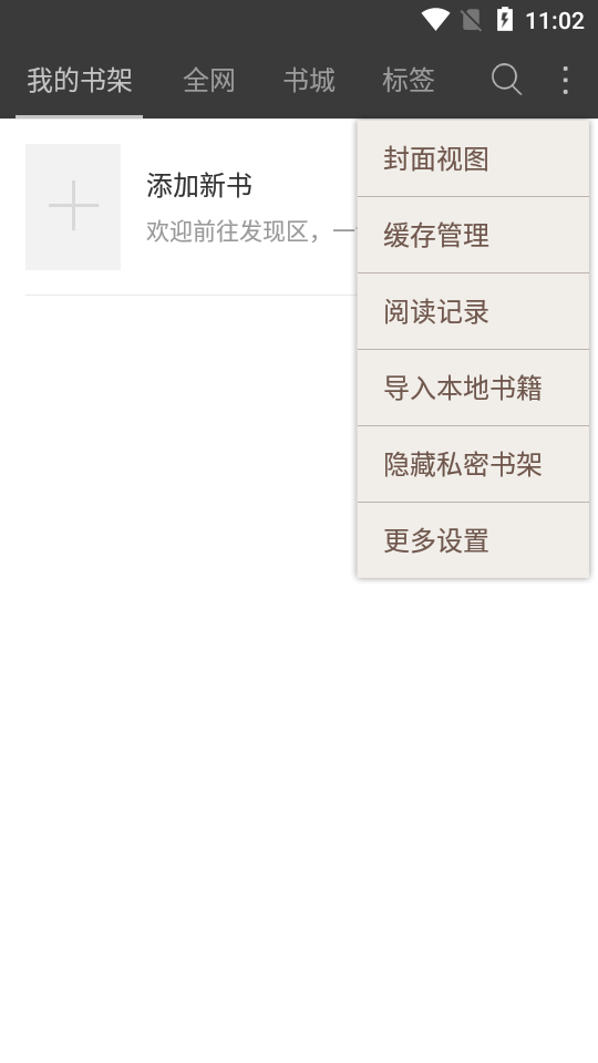 海纳免费小说正版截图0