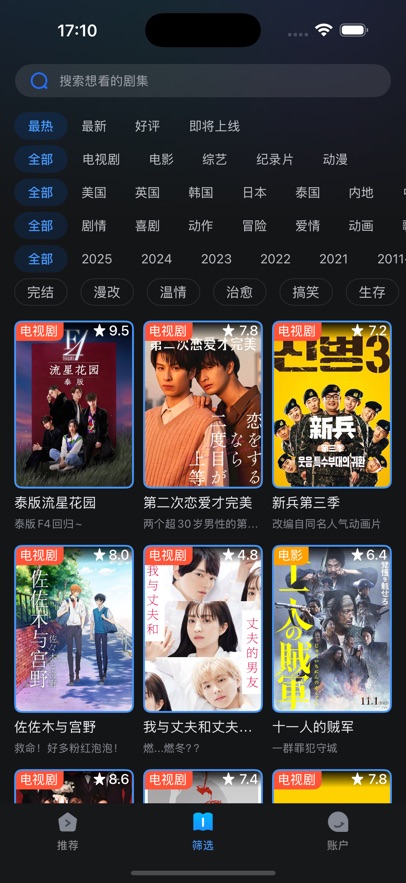人人剧场2025正版截图1