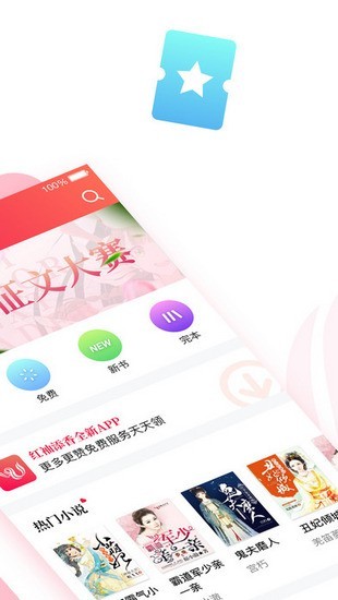 红袖添香截图0