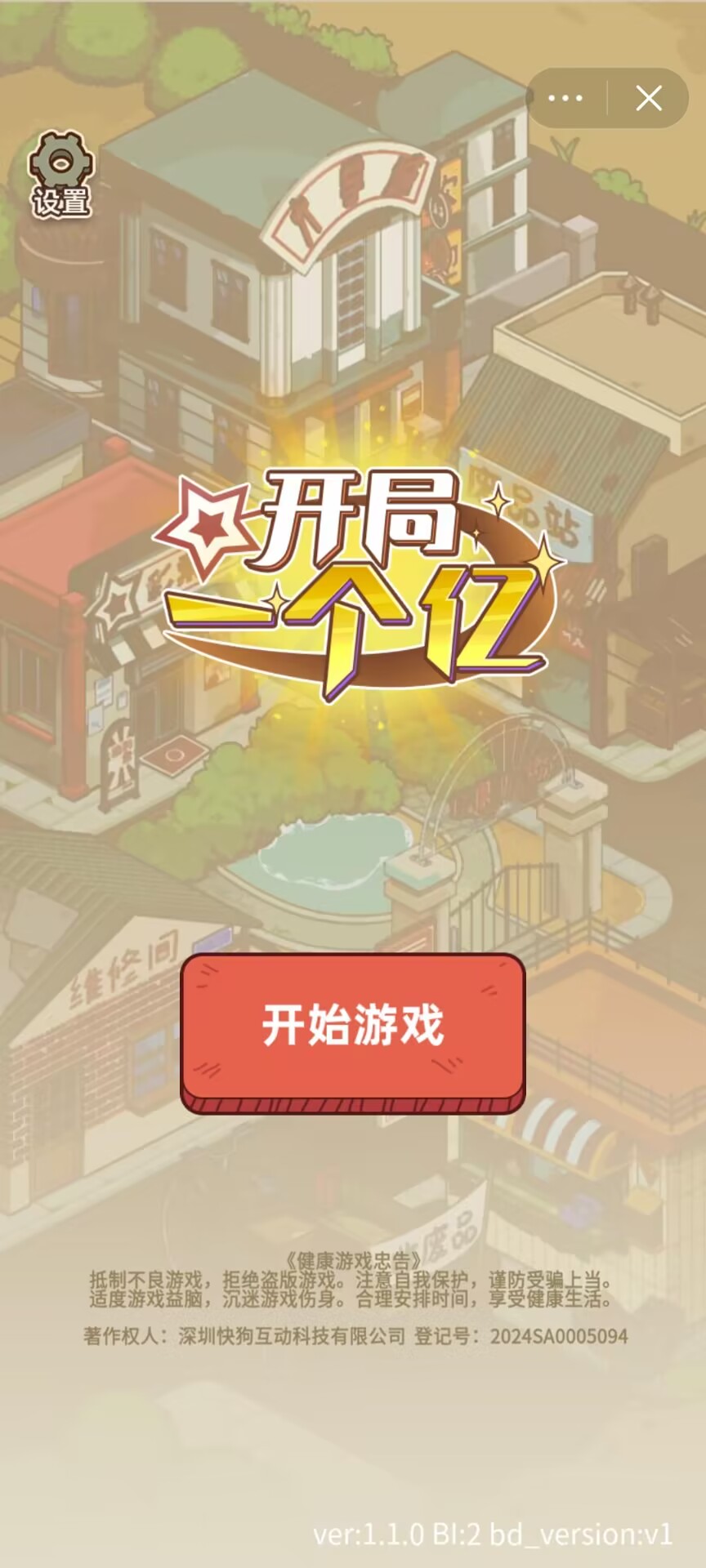 开局一个亿安卓版