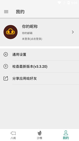 八戒助手最新版