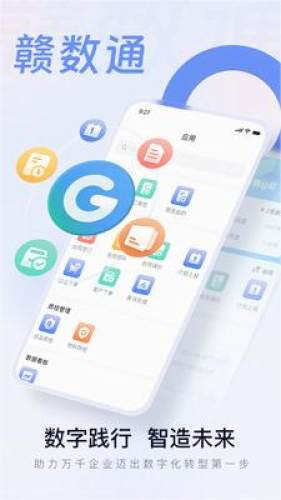 赣数通安卓版截图0