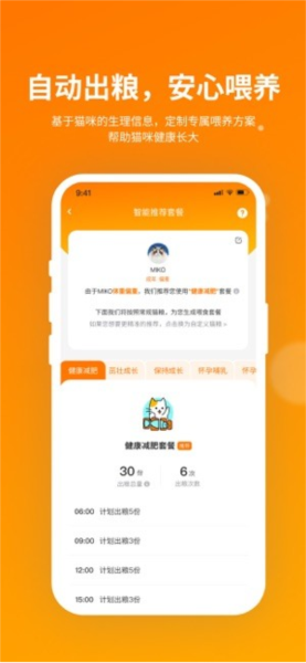 小o猫管家HHOLOVE截图3