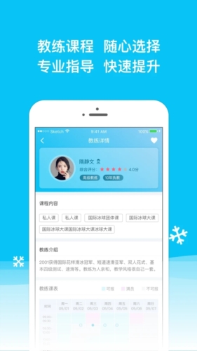 冰纷万象滑冰场截图0