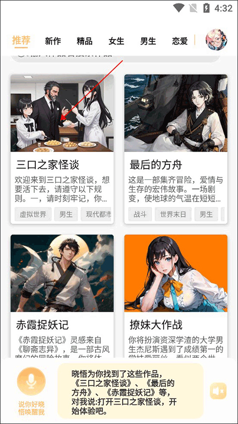 晓悟互动小说安卓版