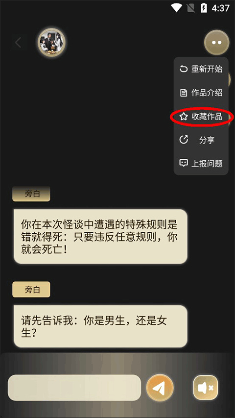 晓悟互动小说安卓版