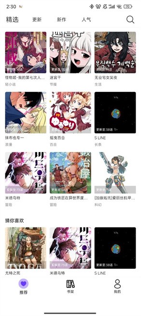 漫趣漫画安装免费