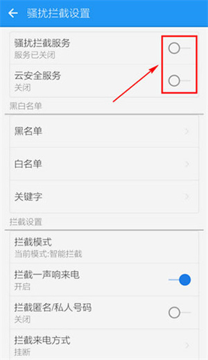 LBE安全大师安卓版