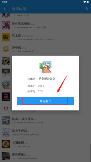 团团分身安卓版