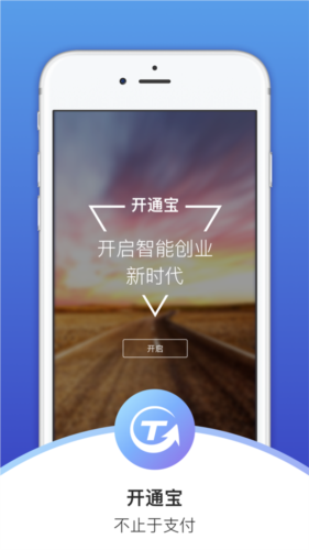 开通宝