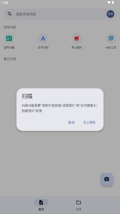 奇妙扫描手机版