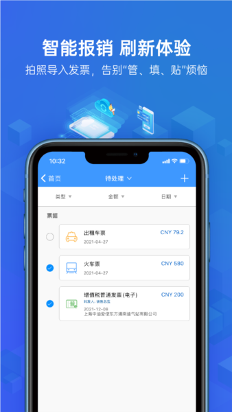 云简业财安卓版截图2