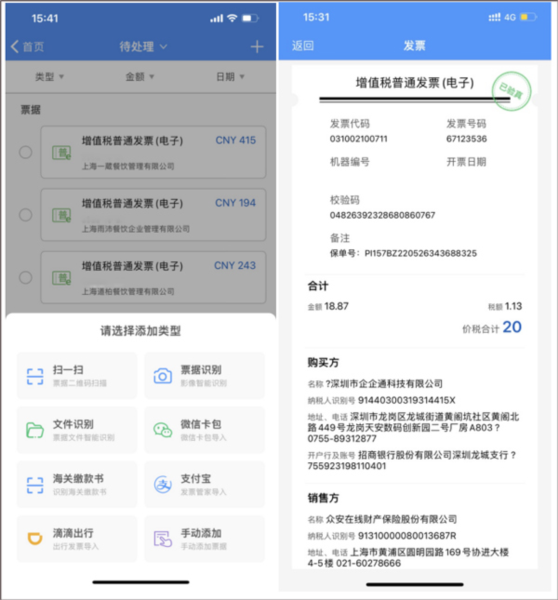 云简业财安卓版