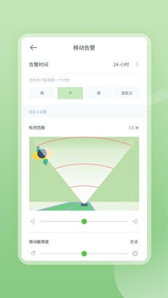 安居云监控截图3
