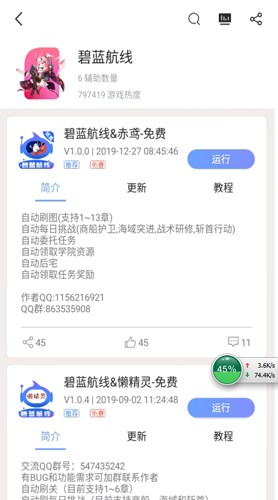 碧蓝航线辅助器截图1