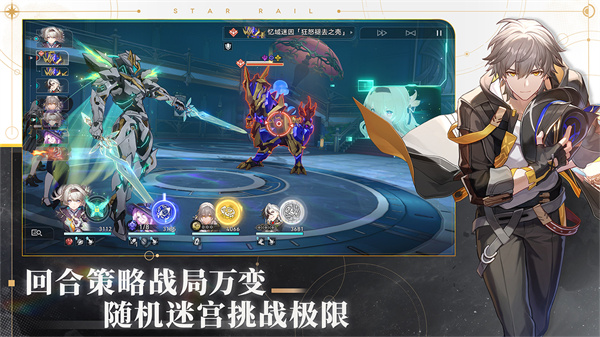 崩坏星穹铁道正版截图1