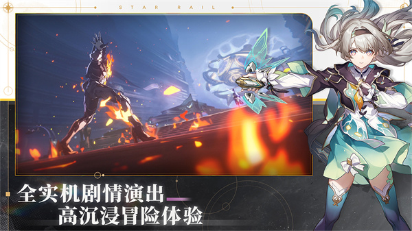 崩坏星穹铁道正版截图2