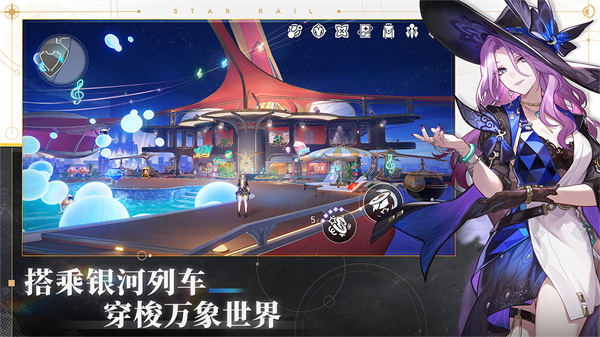 崩坏星穹铁道正版截图3