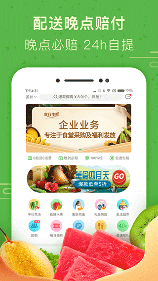 食行生鲜正版截图1