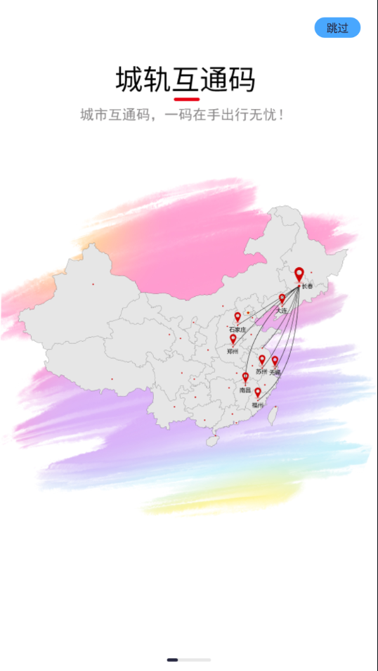 长春E出行截图1