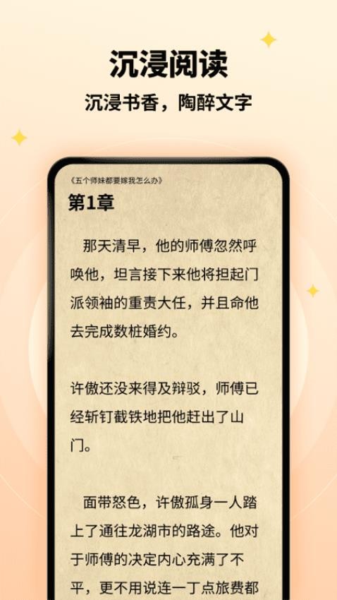 萤火小说手机版截图3