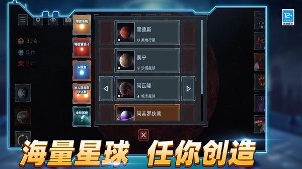 星球检测器截图0