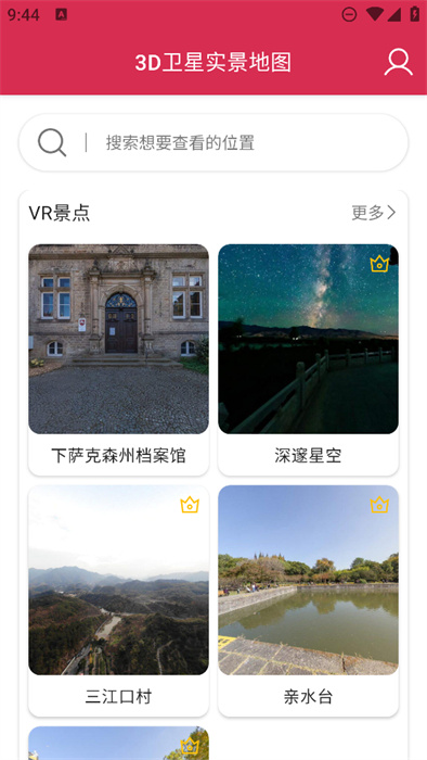 3d卫星实景地图截图2