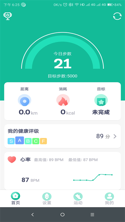 fitpro手环截图2