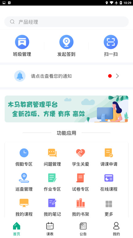 木马课堂最新版截图2