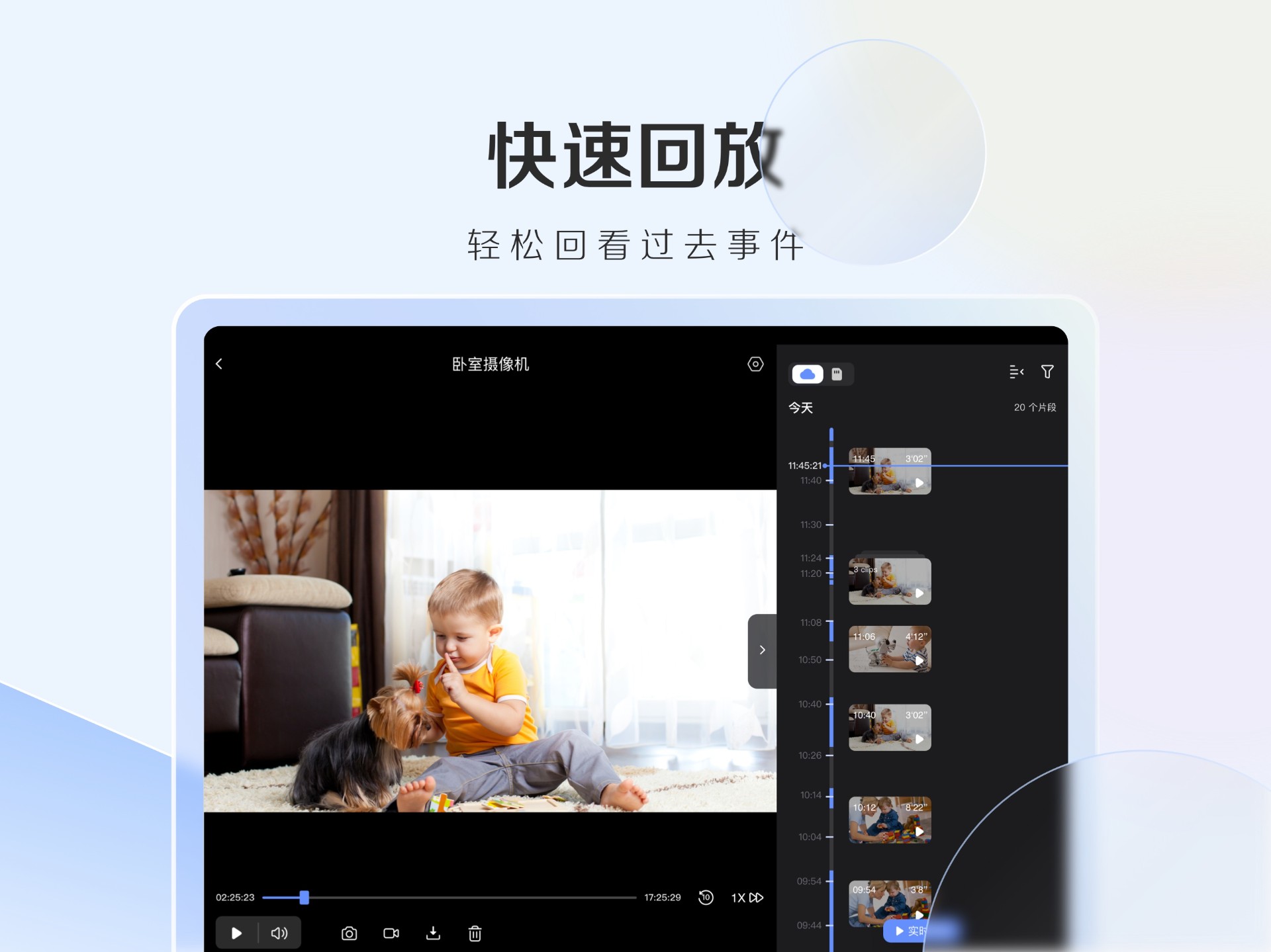 萤石云视频截图0