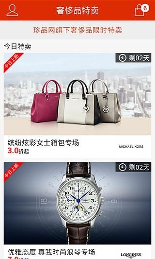 奢侈品特卖2025最新版截图1