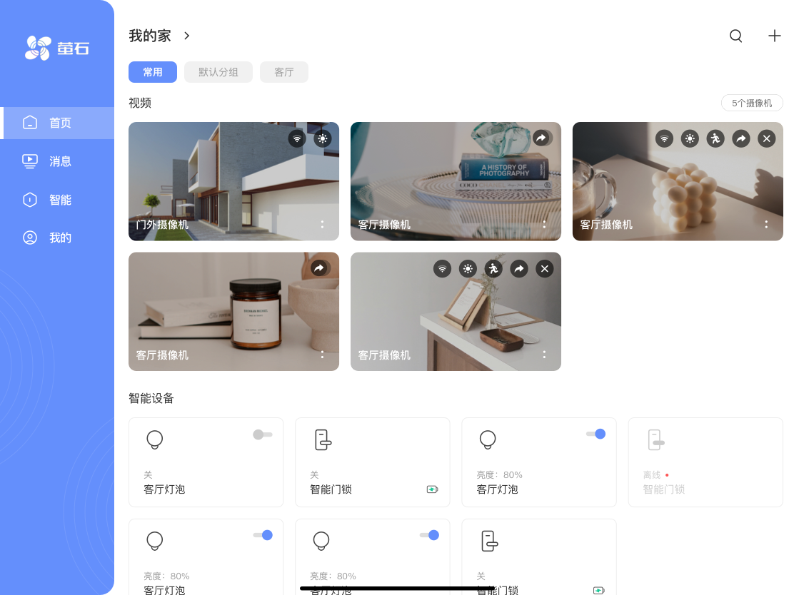 萤石云视频截图1