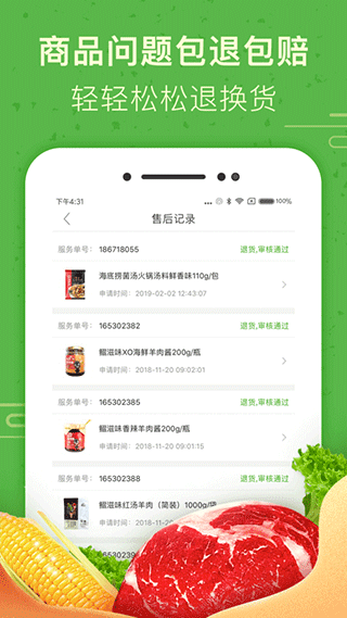 食行生鲜正版截图2