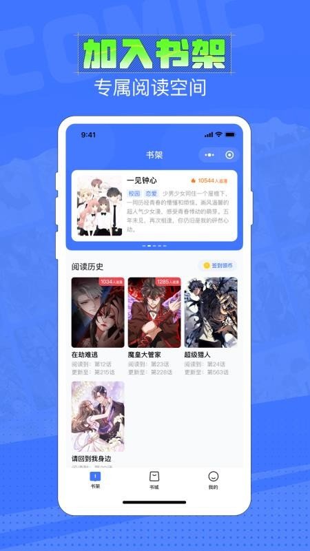 六月追漫截图0