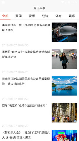 百日头条截图2