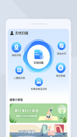 无忧扫描截图2