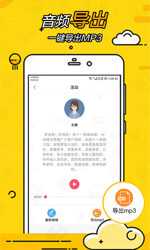 广告配音大全截图1