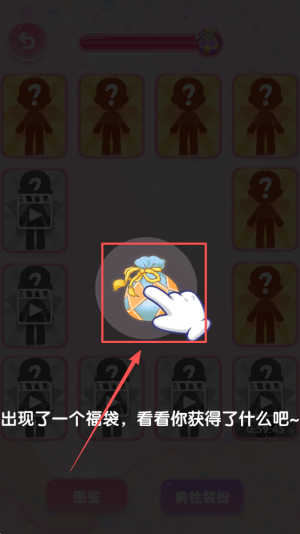 女孩的惊喜盲盒装扮
