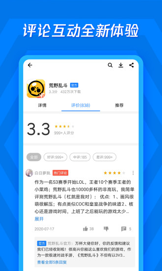 应用宝安卓版截图4