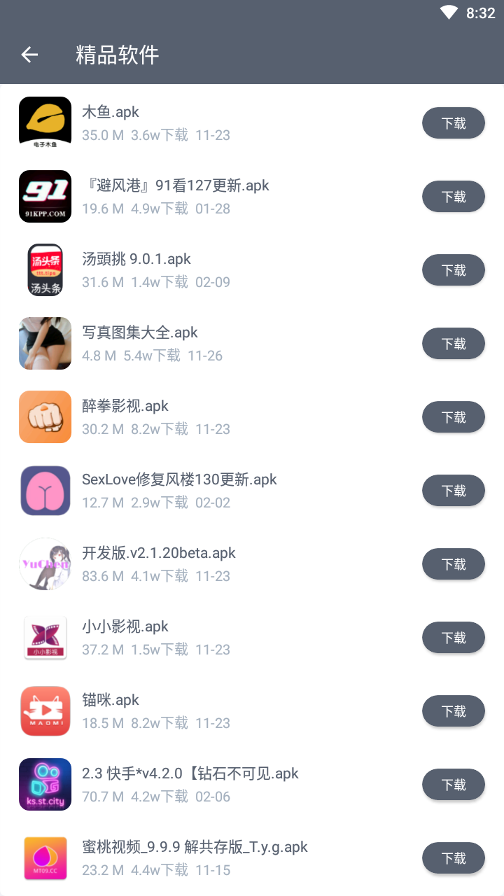 软仓安卓版截图1