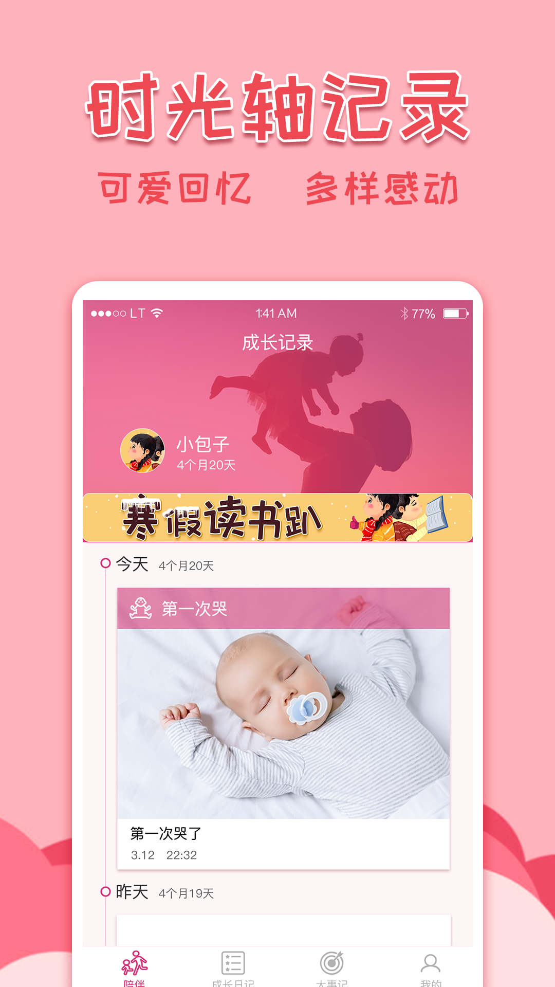 亲子相册截图0