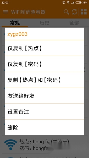 密码查看器截图0