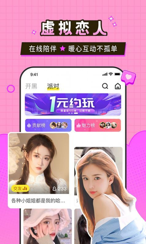 瓜皮约玩免费版截图0