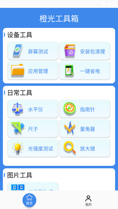 橙光工具箱截图2